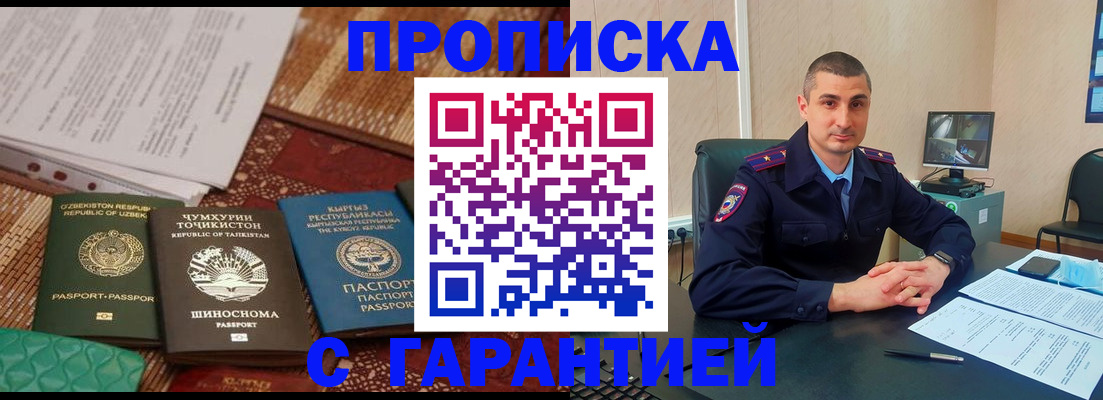 купить прописку в Иркутской области