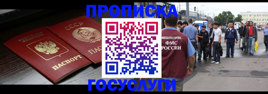 прописка для школы в Иркутской области