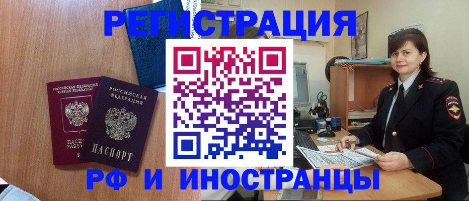 временная регистрация недорого в Иркутской области