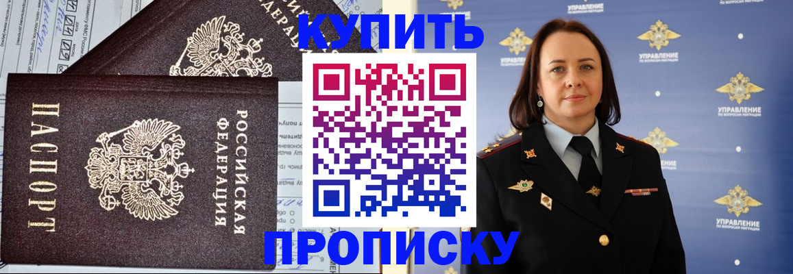 прописка ребенка в Иркутской области