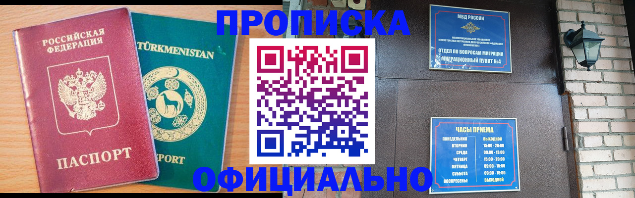 прописка от собственника в Иркутской области